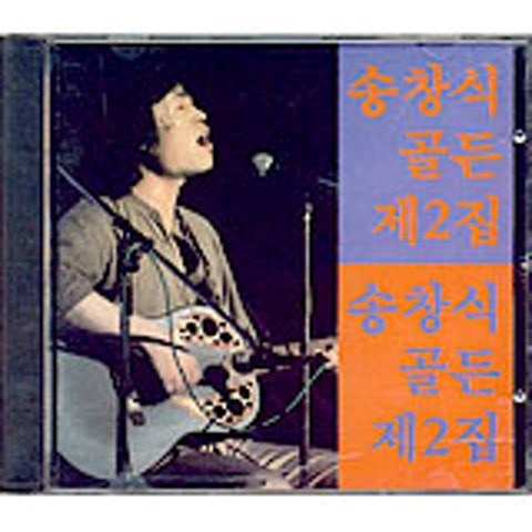 송창식 토함산 앨범 사진