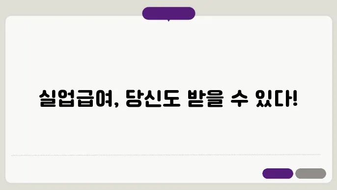 실업급여 신청 절차 이미지