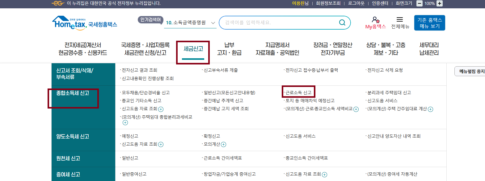 연말정산 경정청구 온라인 신청 방법