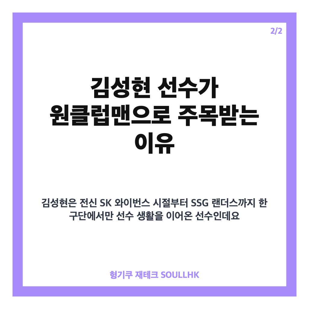 SSG 김성현 은퇴경기, 원클럽맨의 특별 엔트리 출전 소식 카드뉴스 3