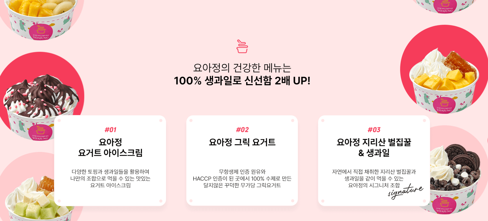 요아정 메뉴 가격 꿀조합 알아보기