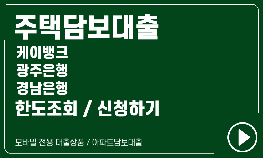 주택담보대출 금리비교