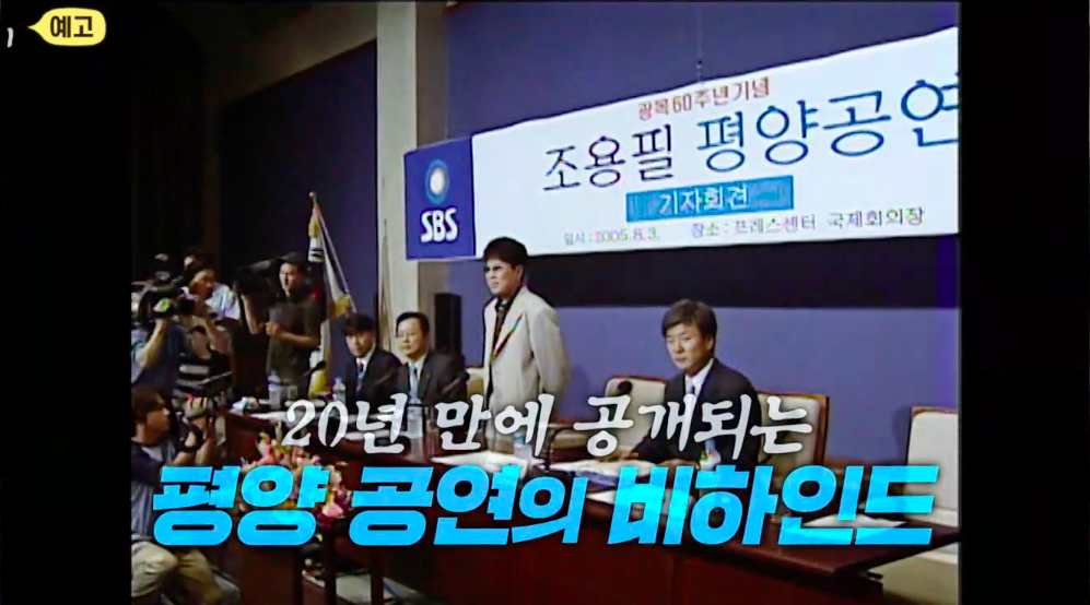 조용필 평양공연 노래 선곡