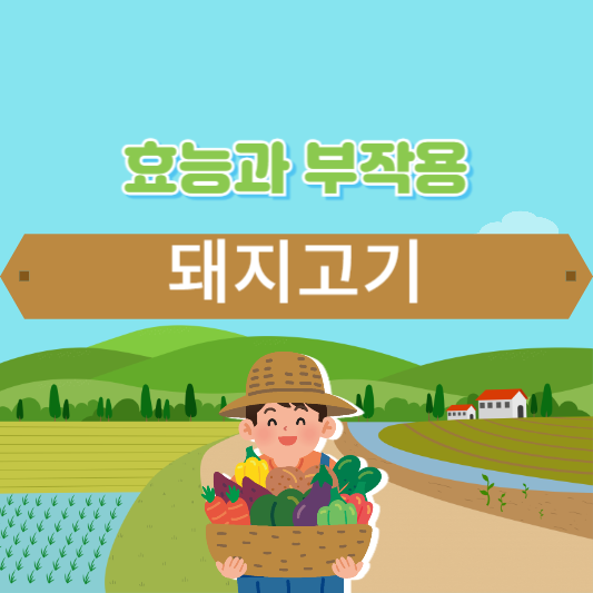 돼지고기