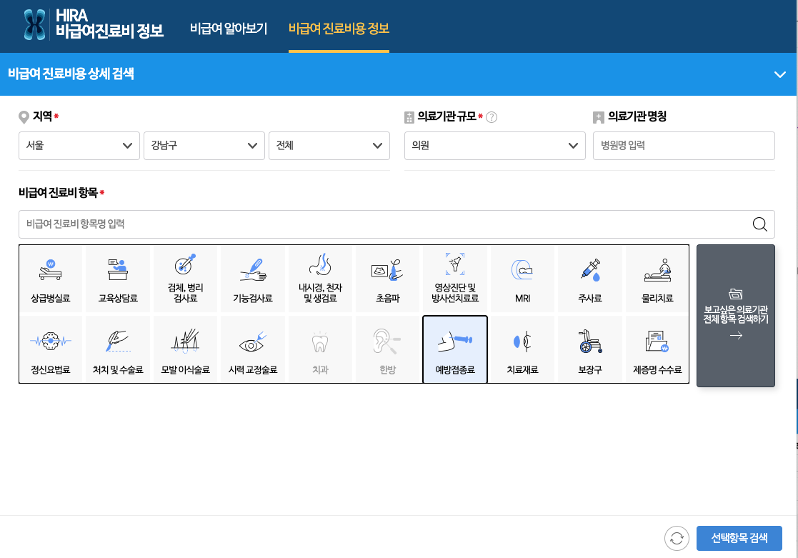 A형간염 예방접종 가격 비교 방법