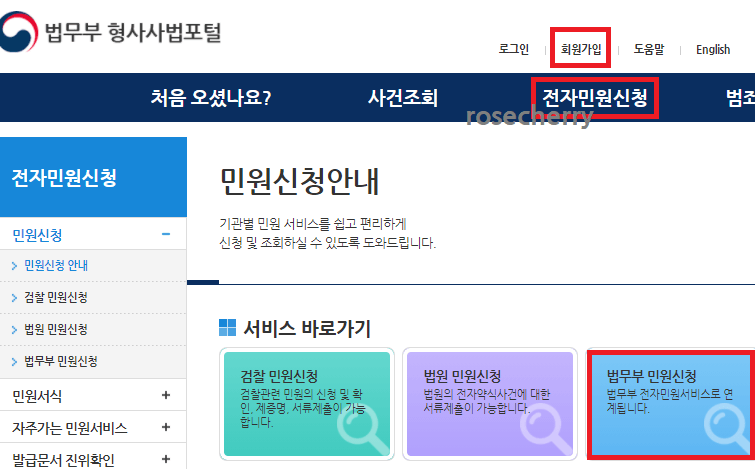 법무부-전자민원서비스-이용방법
