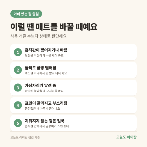 욕실 미끄럼방지 매트, 고르는 법부터 교체 신호까지: 냄새·재질 표시도 확인하세요