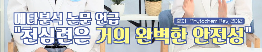 천심련 부작용
