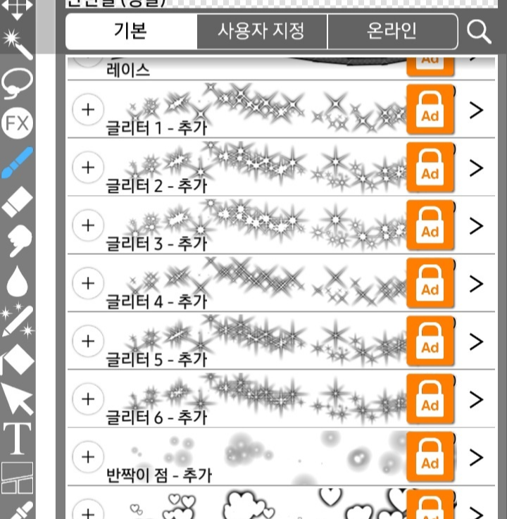 이비스페인트 브러쉬들