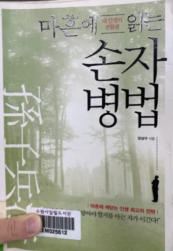 손자병법 전쟁 승리 방법 도천지장법_21
