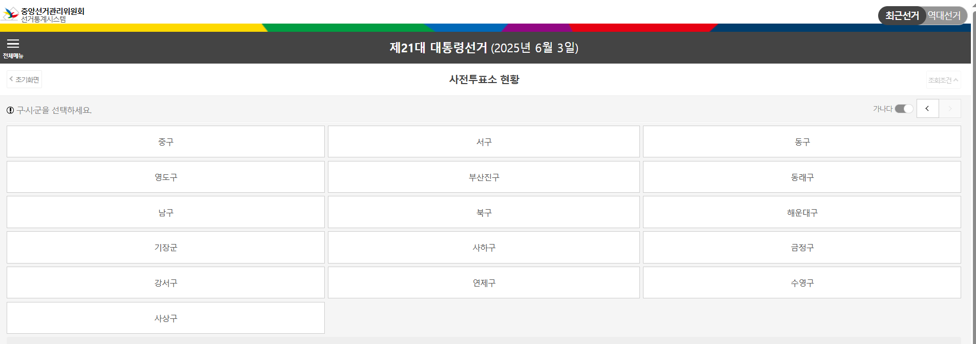부산 동구 사전투표소 위치 찾기 확인하기