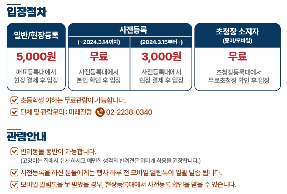 서울펫쇼 사전등록 안내