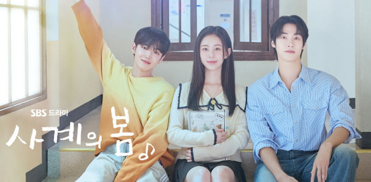 사계의 봄 등장인물 관계도 출연진 몇부작 정보