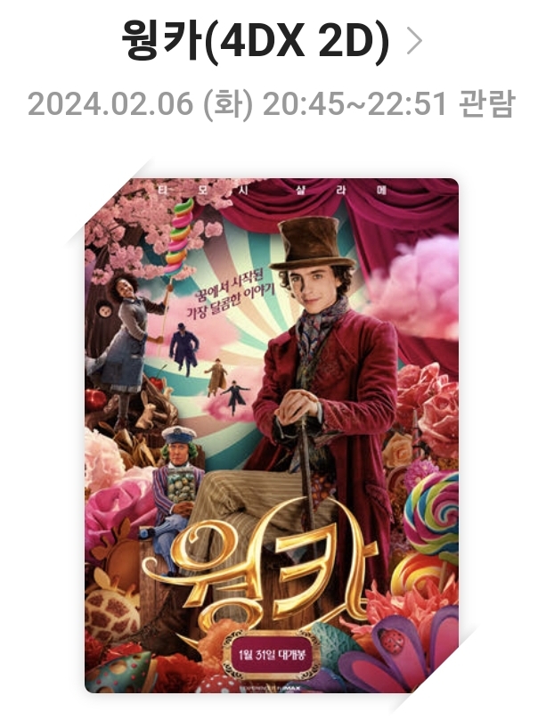 <윙카>영화리뷰, 줄거리 및 스토리, 배우 및 음악, 총평