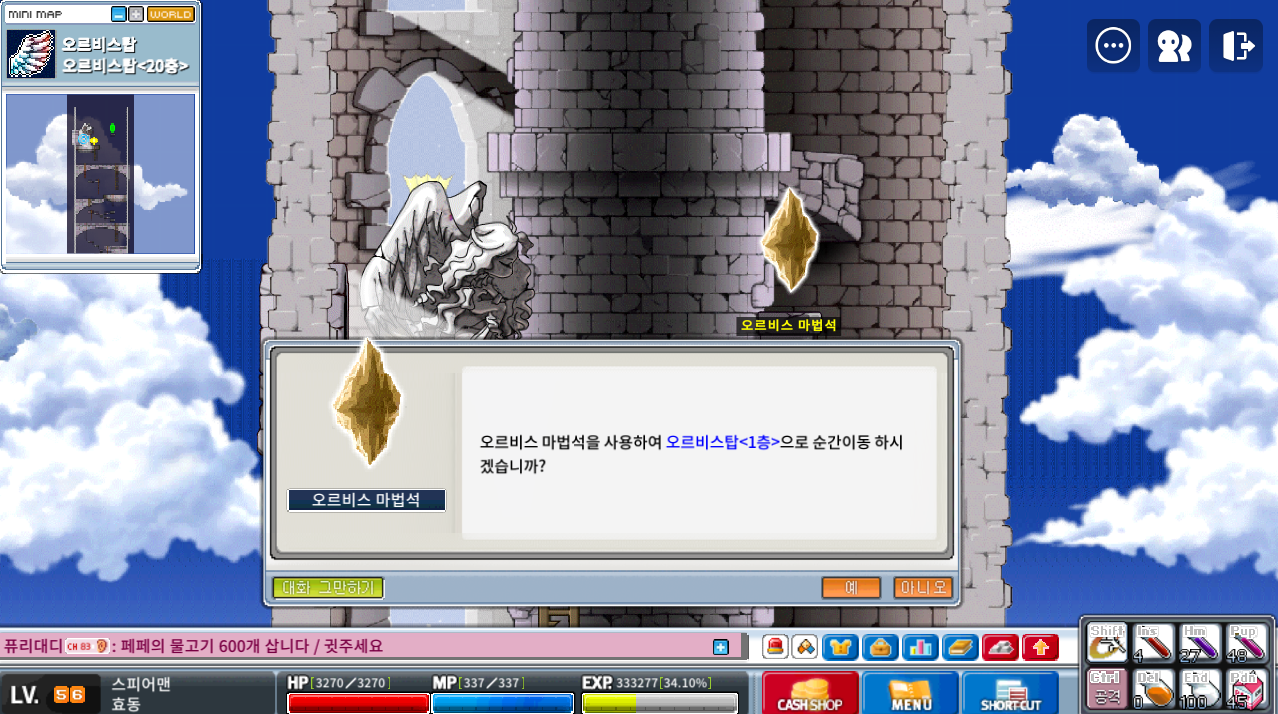메이플랜드 대륙 업데이트 오르비스, 엘나스! 오르비스 가는 법 - 메이플랜드 대륙 업데이트 오르비스, 엘나스! 오르비스 가는 법 - 오르비스 탑 한번에 내려가는 방법 - 오르비스 탑 클릭 한번으로 이동하는 방법? 메이플랜드 대륙 업데이트 오르비스, 엘나스! 오르비스 가는 법 - 메이플랜드 대륙 업데이트 오르비스, 엘나스! 오르비스 가는 법 - 오르비스 탑 한번에 내려가는 방법 - 오르비스 탑 클릭 한번으로 이동하는 방법?