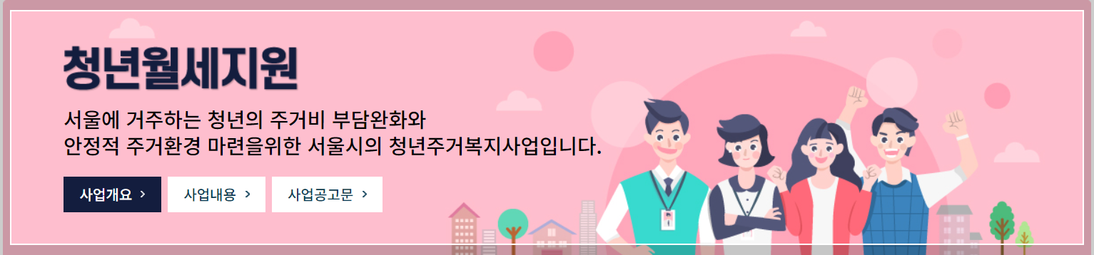 청년월세지원