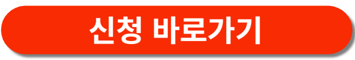 재직청년복지포인트-신청바로가기-버튼