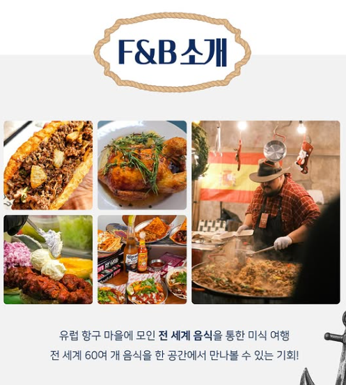 포트빌리지 인 부산 먹거리 소개