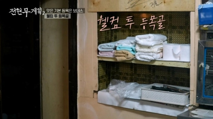 전현무계획2 제주 삼겹살 묵은지 진성식당 할머니 노포 등목