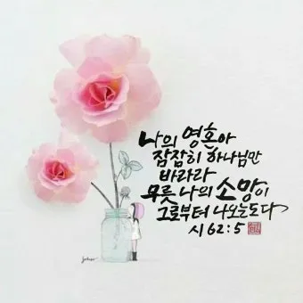 시편 5장 3절 읽기 - 여호와여 아침에 주께서 나의 소리를 들으시리니 아침에 내가 주께 기도하고 바라리이다_6