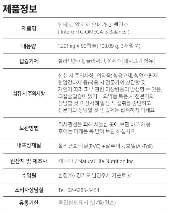 인테로 알티지 오메가3 밸런스