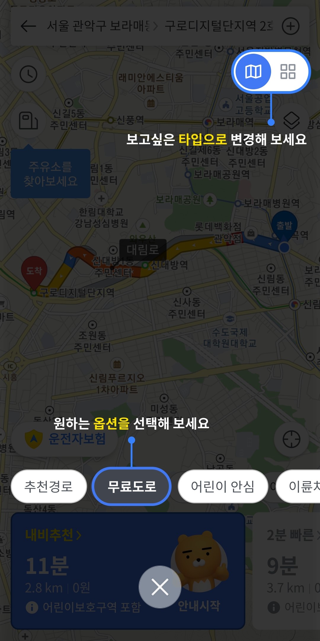 경로-추천-옵션