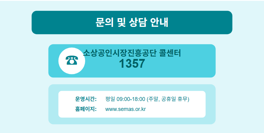 2025년 소상공인 고정비 지원사업