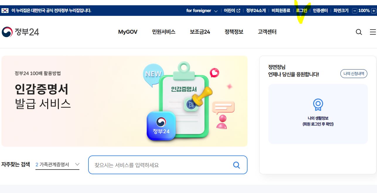 정부24-예방접종