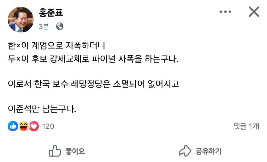홍준표 시장 페이스북 게시글 캡쳐