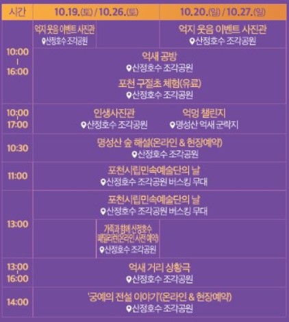 2024 포천 억새꽃축제