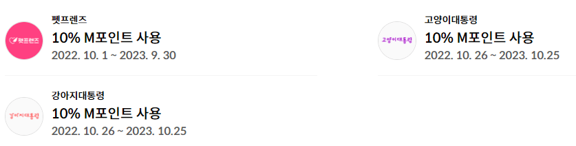 현대 M포인트 반려동물 가맹점