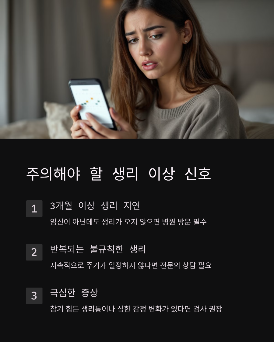 생리 늦어질 때 임신이 아닌 경우 흔히 간과되는 호르몬 불균형 증상들