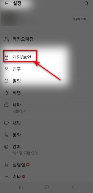개인보안메뉴