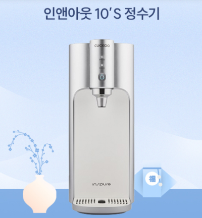 쿠쿠정수기 고객센터