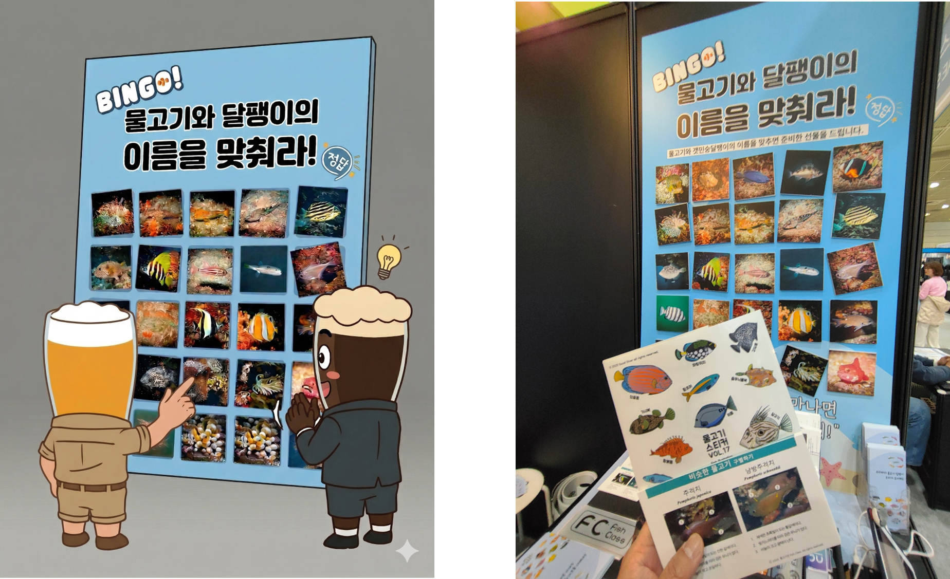 물고기의 이름을 맞추려고 노력하는 에일과 포터. 결국 맞추고 스티커팩과 물고기 구별법이 적힌 카드를 경품으로 받았다.