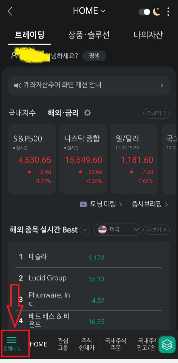 지오엘리먼트 균등배정 확인 NH투자증권