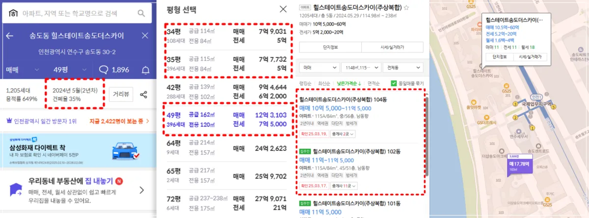 힐스테이트송도더스카이-호갱노노-네이버부동산