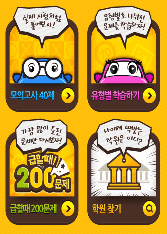 운전면허 필기시험 정보