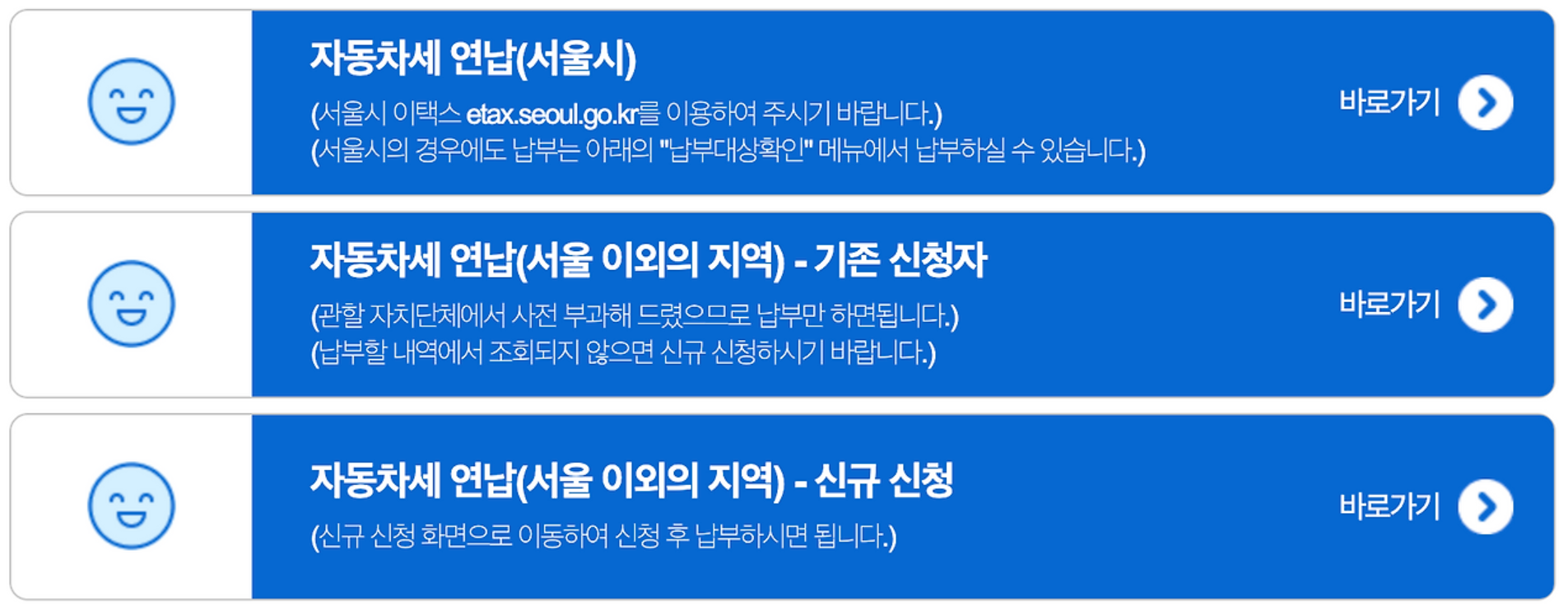 자동차세연납신청