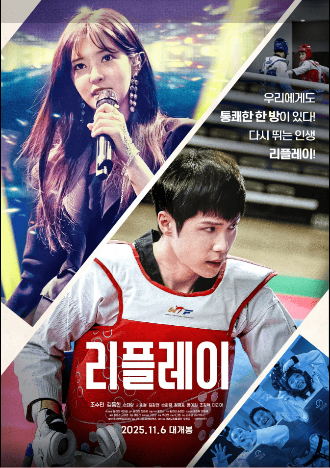 영화 리플레이 포스터