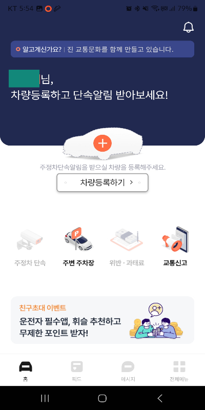 주정차단속알림서비스