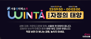 2023 서울 윈터 페스타