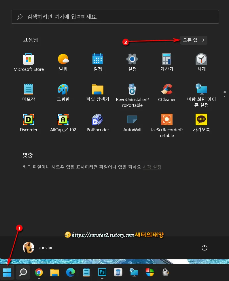 윈도우11 키보드로 시작메뉴 모든 앱 열기_1