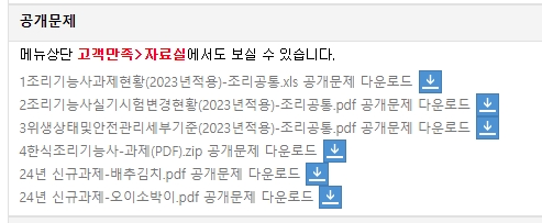 출제 기준 다운로드 첨부파일