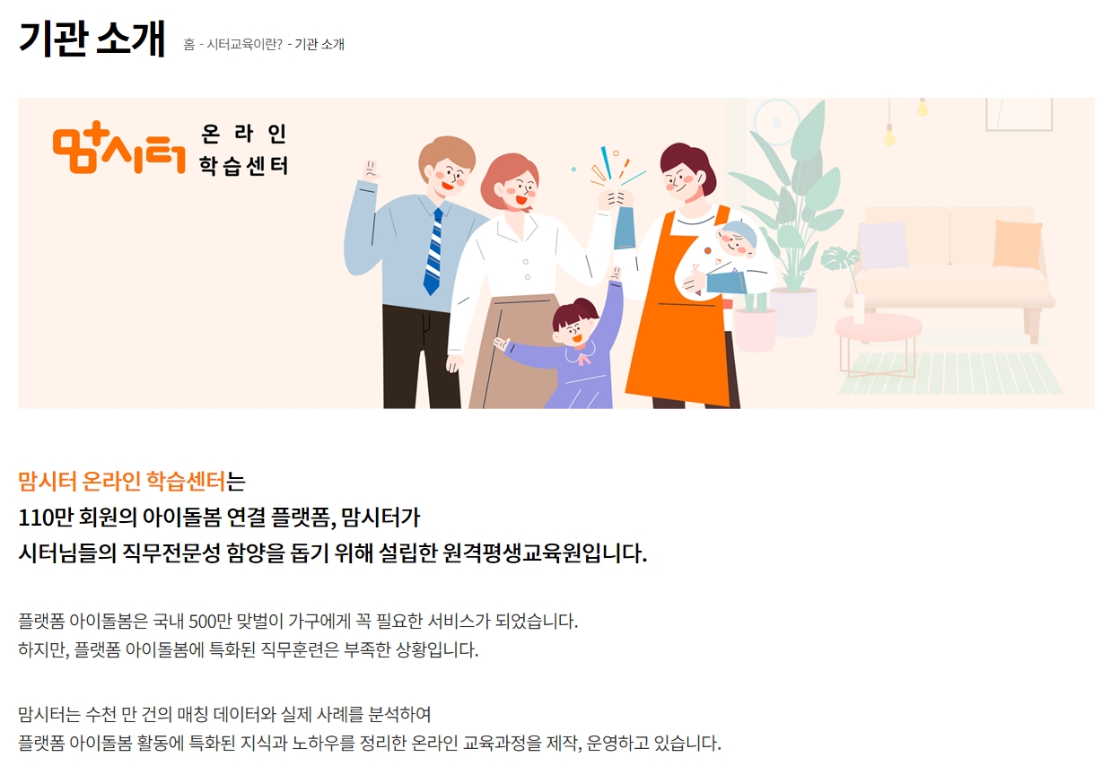 원격평생교육원 설립 취지와 직무 훈련의 중요성 설명