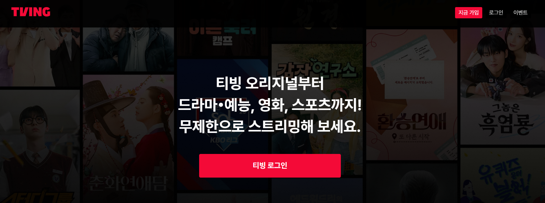 "가족도 안 돼요?" 티빙 계정 공유 금지&hellip; 앞으로 이렇게 써야 합니다!