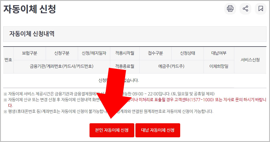 건강보험 본인 자동이체 신청