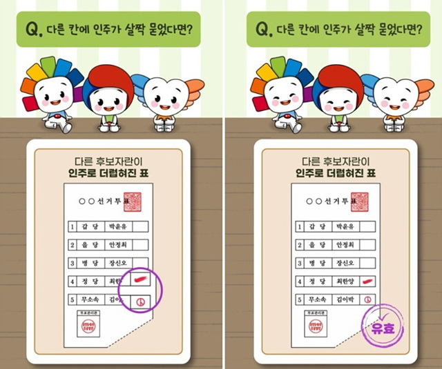 2025 대선 유효표&middot;무효표 기준