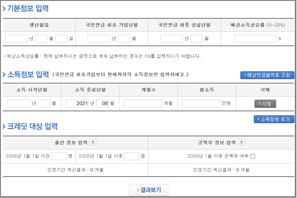 국민연금-예상수령액-모의계산기