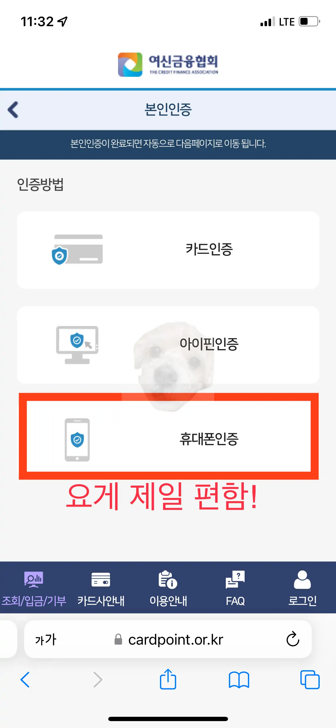 본인인증 방법 3가지 사진